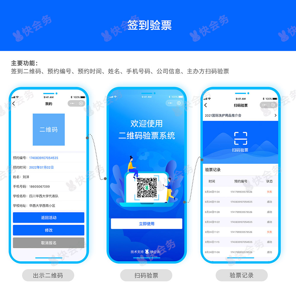 快会务 会议预约报名系统