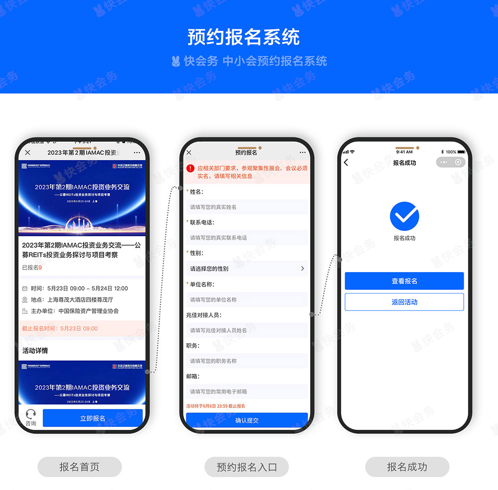 快会务 活动管理系统