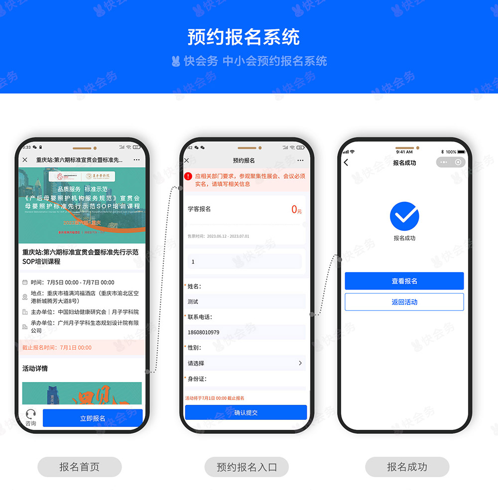 快会务 注册报名系统