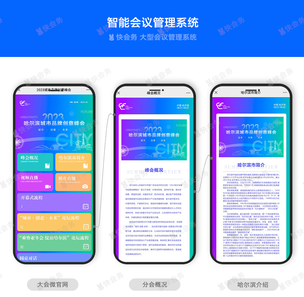 快会务 数字会议管理系统