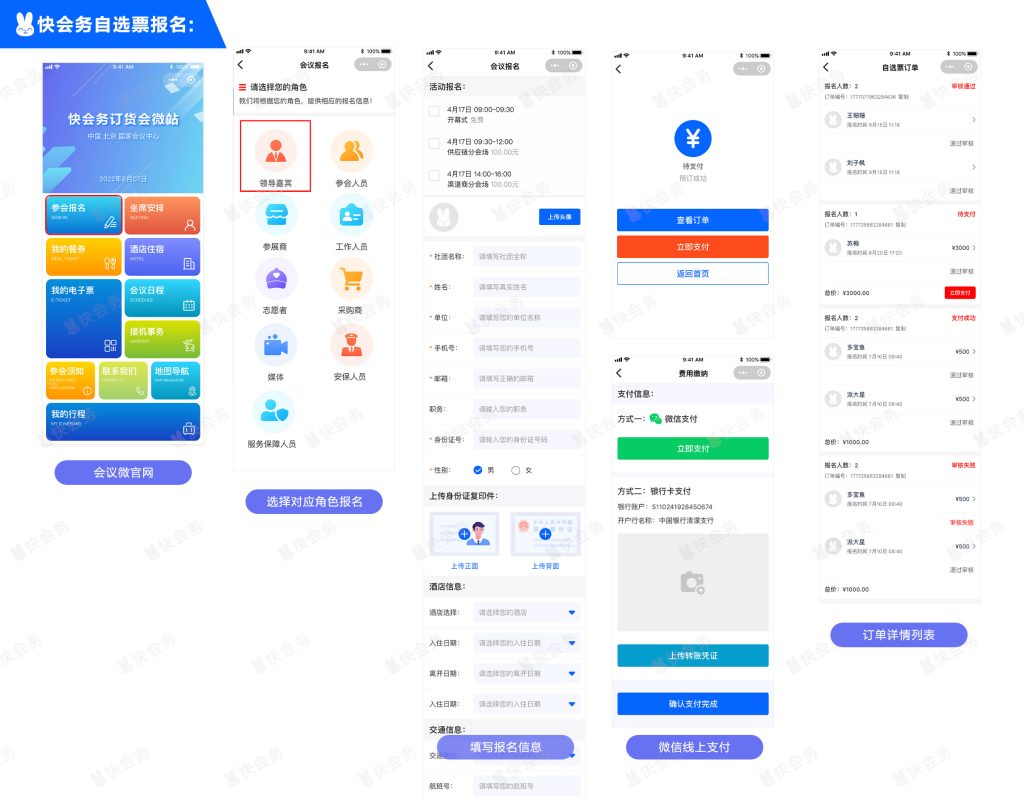 快会务 注册报名系统