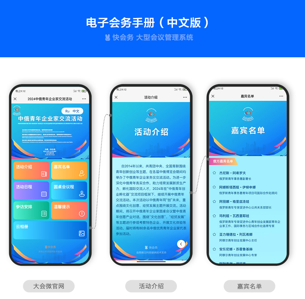 快会务 智能会议管理系统