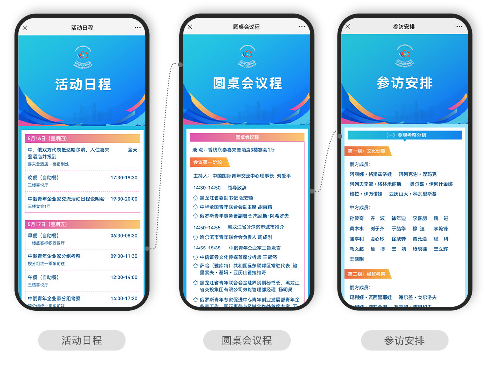 快会务 智能会议管理系统