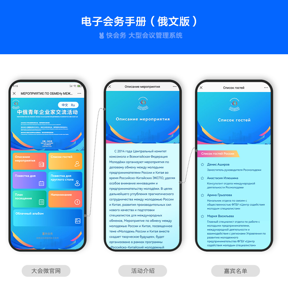 快会务 智能会议管理系统