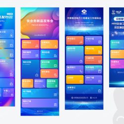 快会务 大型会议管理系统