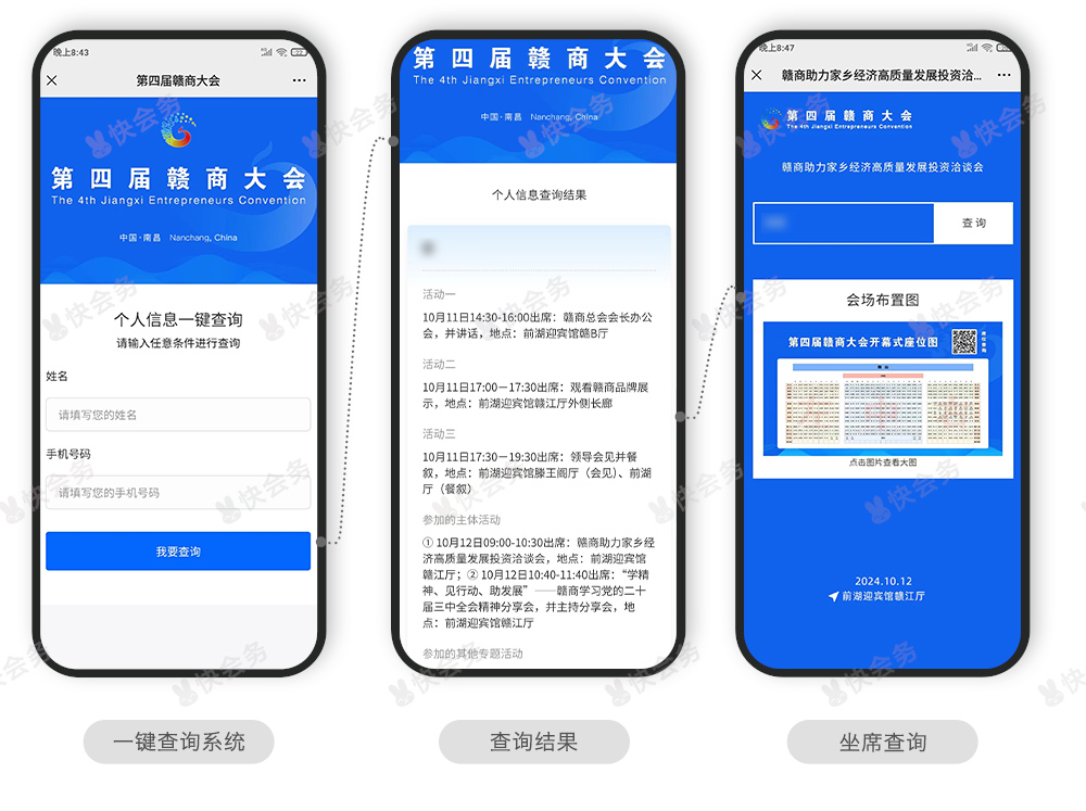 快会务 数字会议管理系统