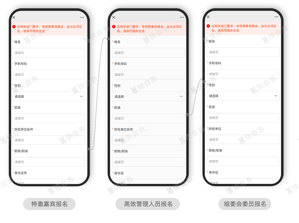 快会务 智能会议管理系统