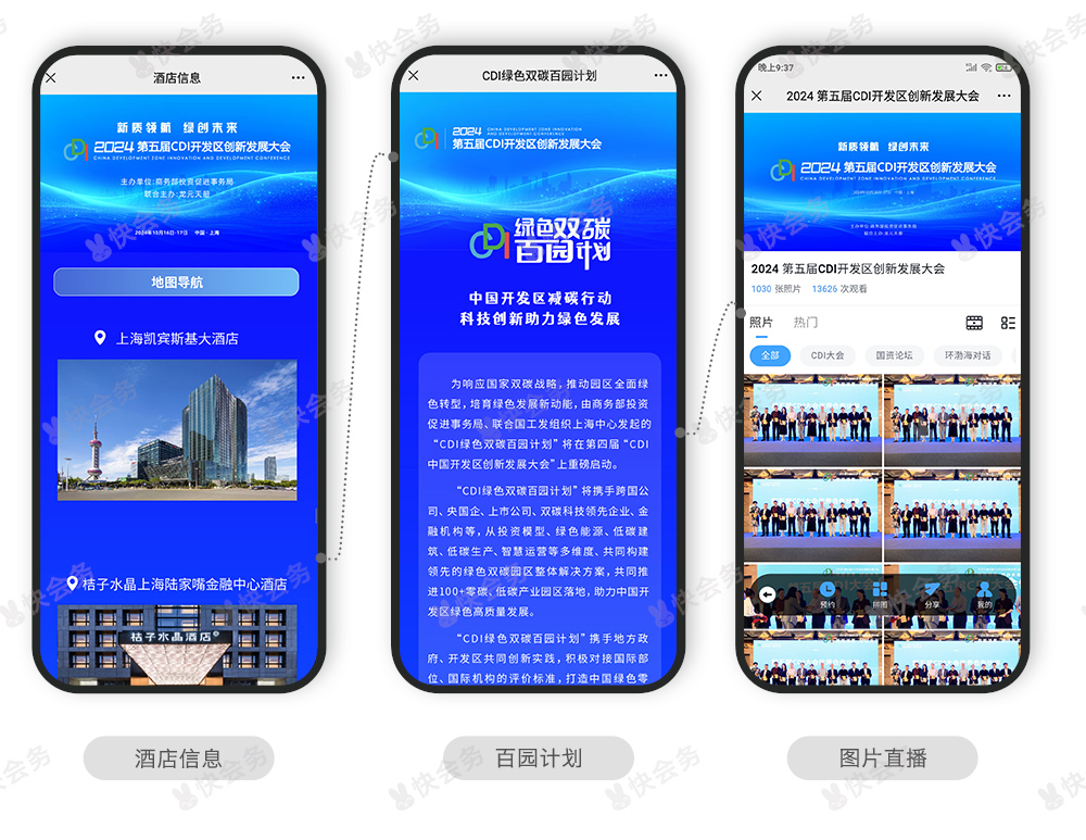 快会务 会议手册管理系统