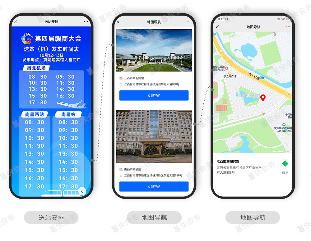 快会务 数字会议管理系统