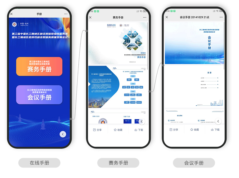 快会务 智能会议管理系统