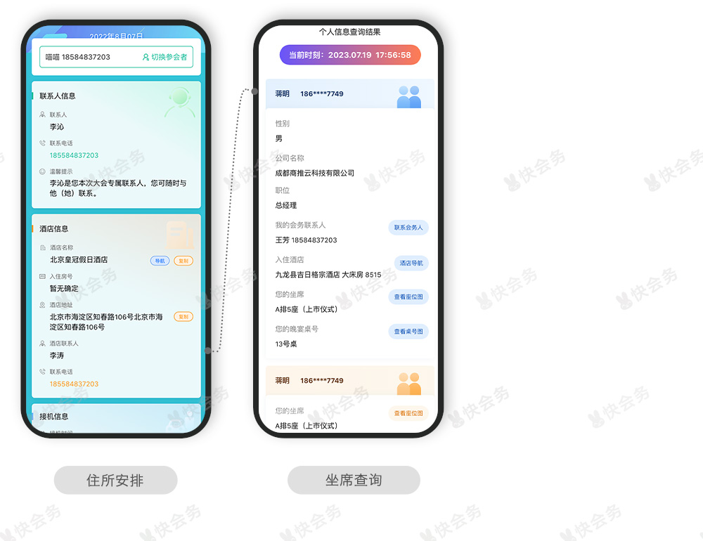 快会务 智能会议管理系统