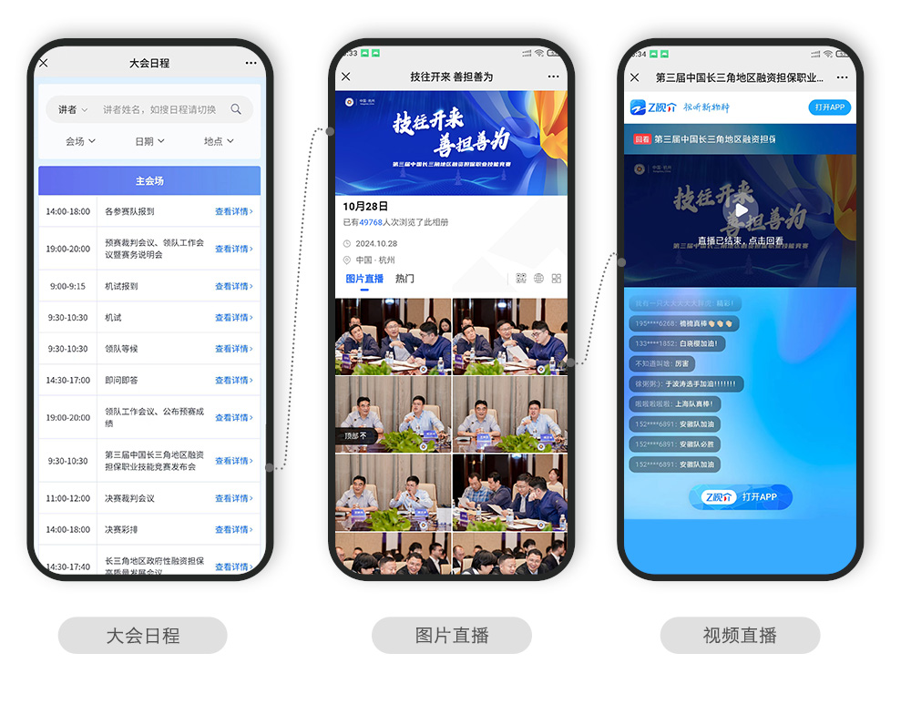 快会务 智能会议管理系统