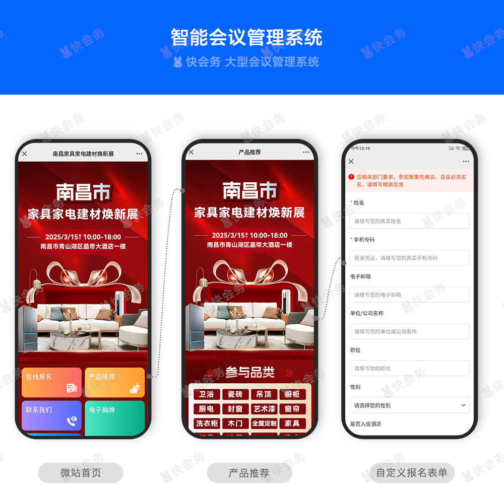 快会务 数字会议管理系统