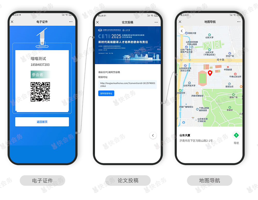 快会务 数字会议管理系统