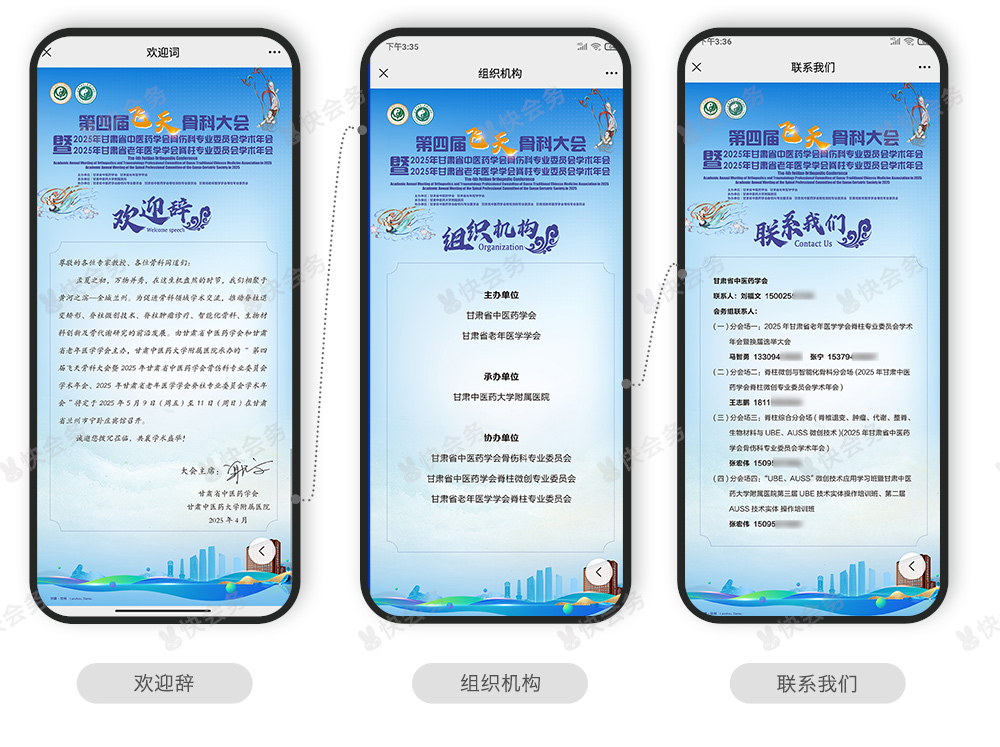 快会务 学术会议管理系统