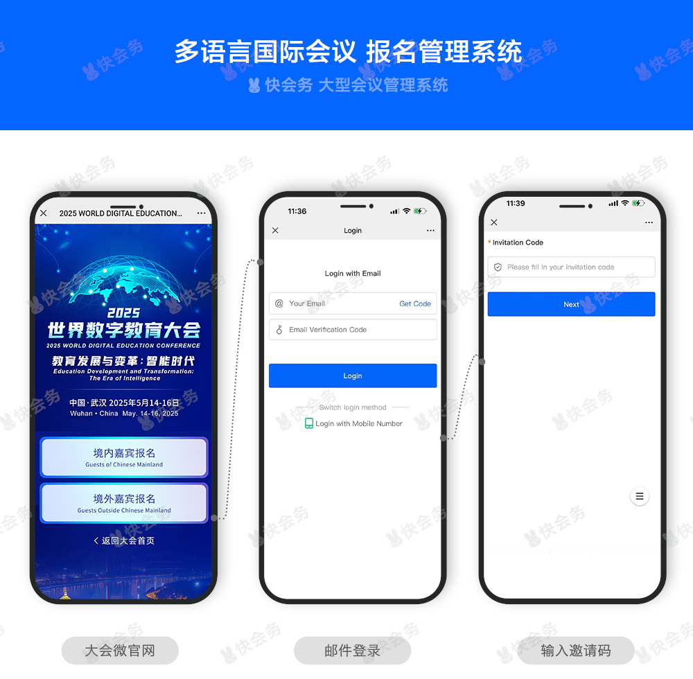 2025世界数字教育大会
