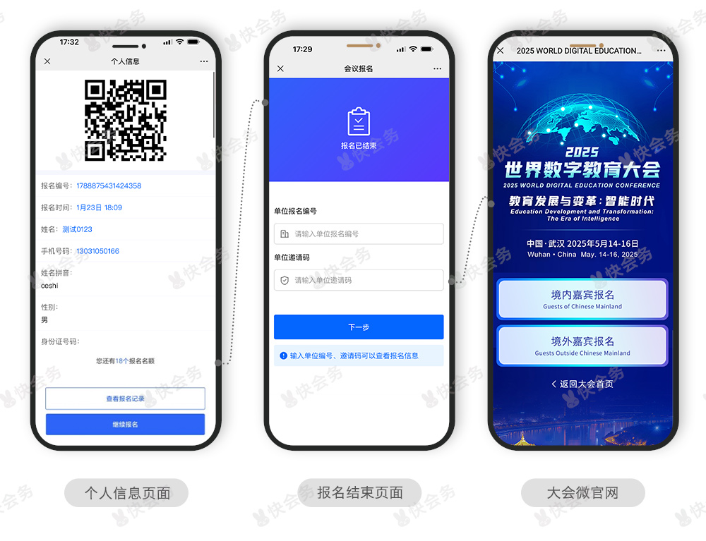 2025世界数字教育大会