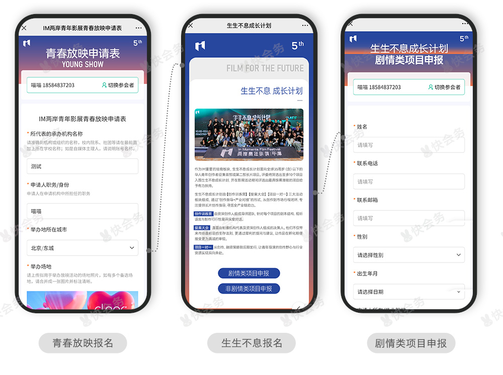 快会务 智能会议管理系统