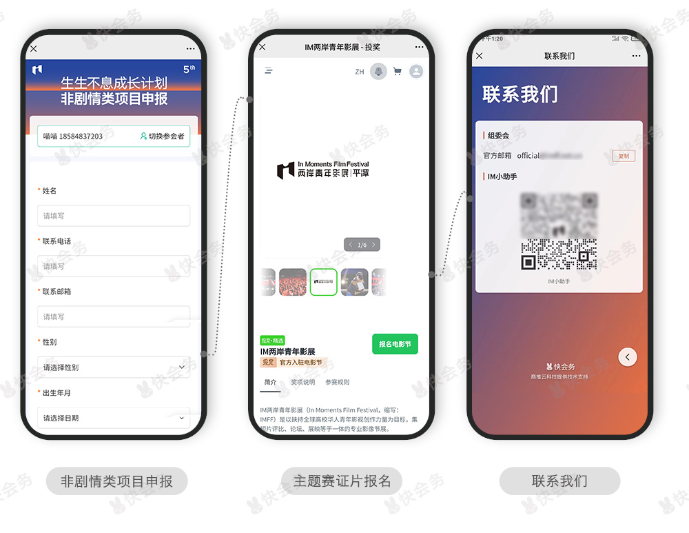 快会务 智能会议管理系统