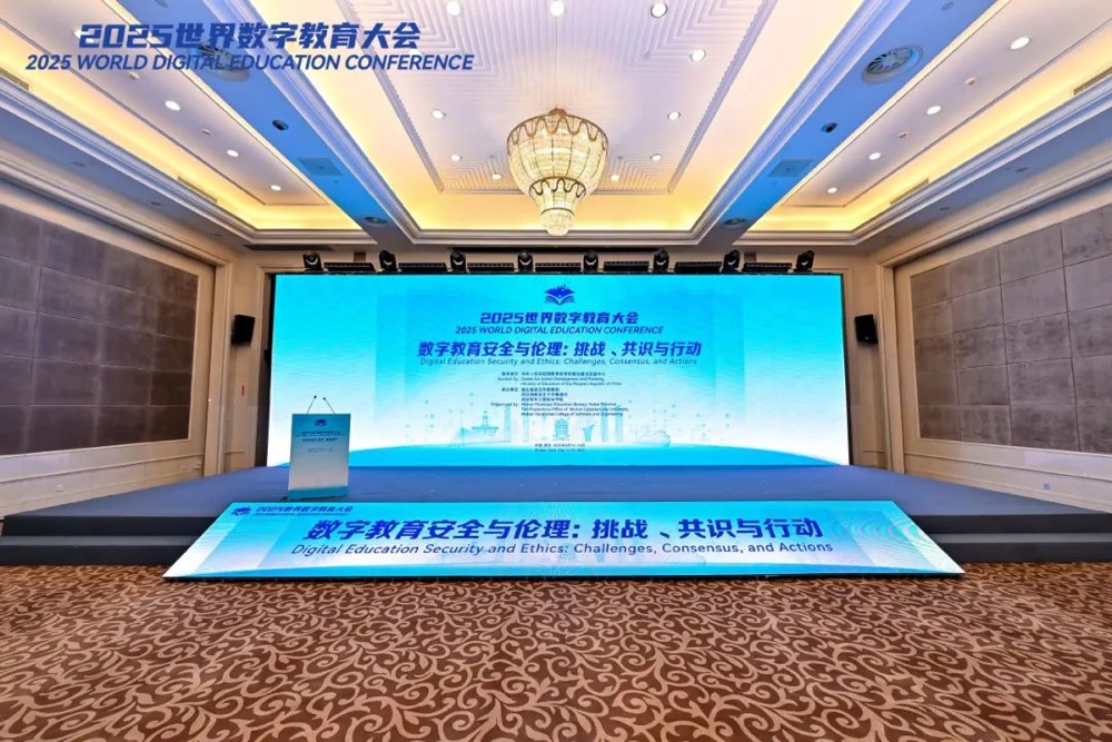 快会务 世界数字教育大会