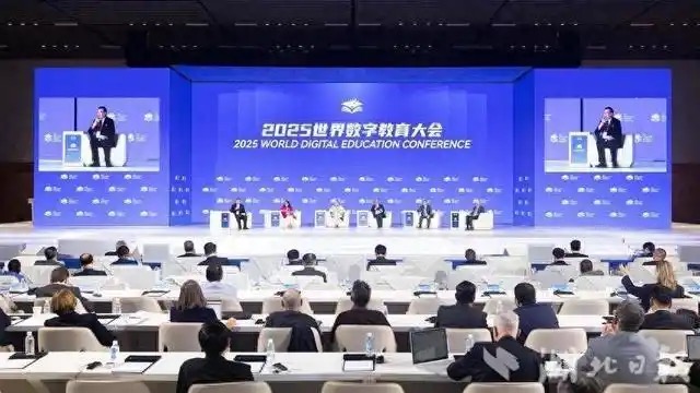 快会务 世界数字教育大会