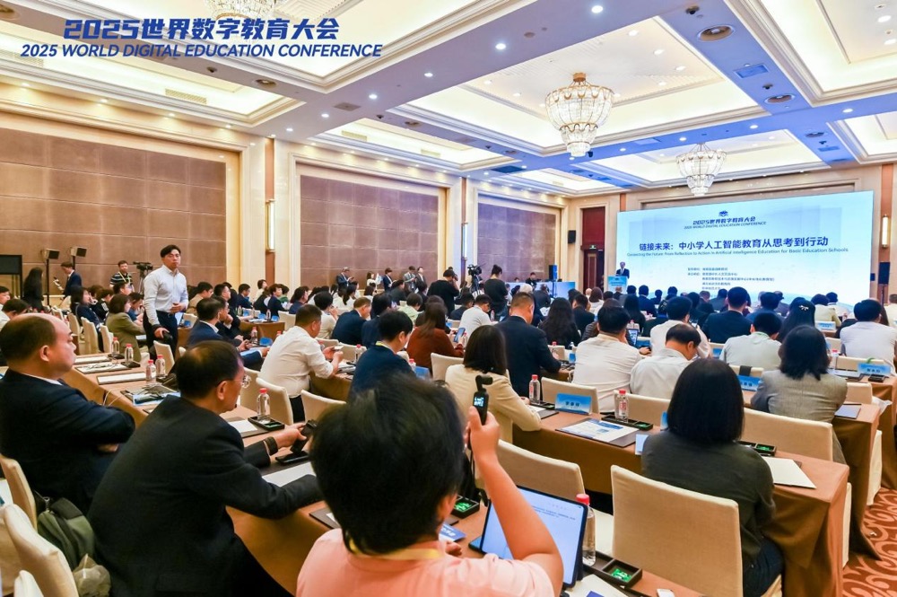快会务 世界数字教育大会