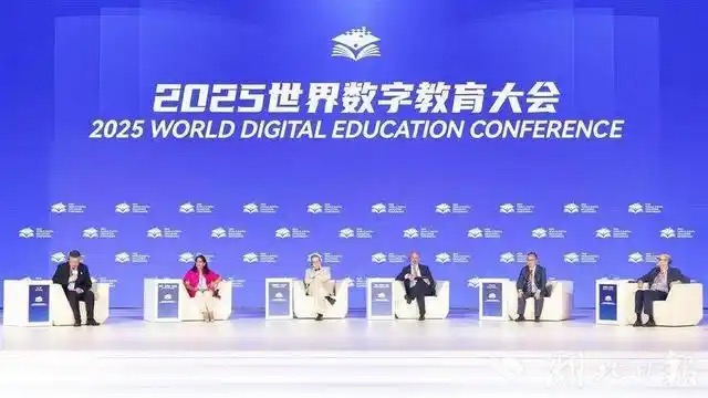 快会务 世界数字教育大会