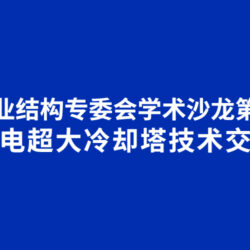 快会务 智能会议管理系统