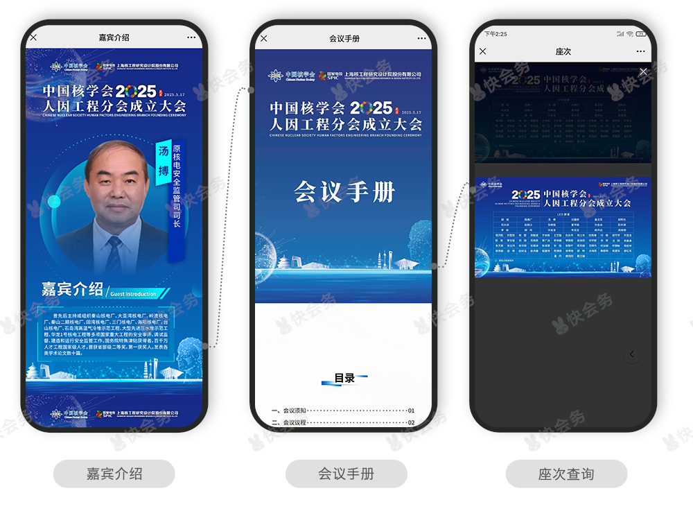 快会务 智能会议管理系统