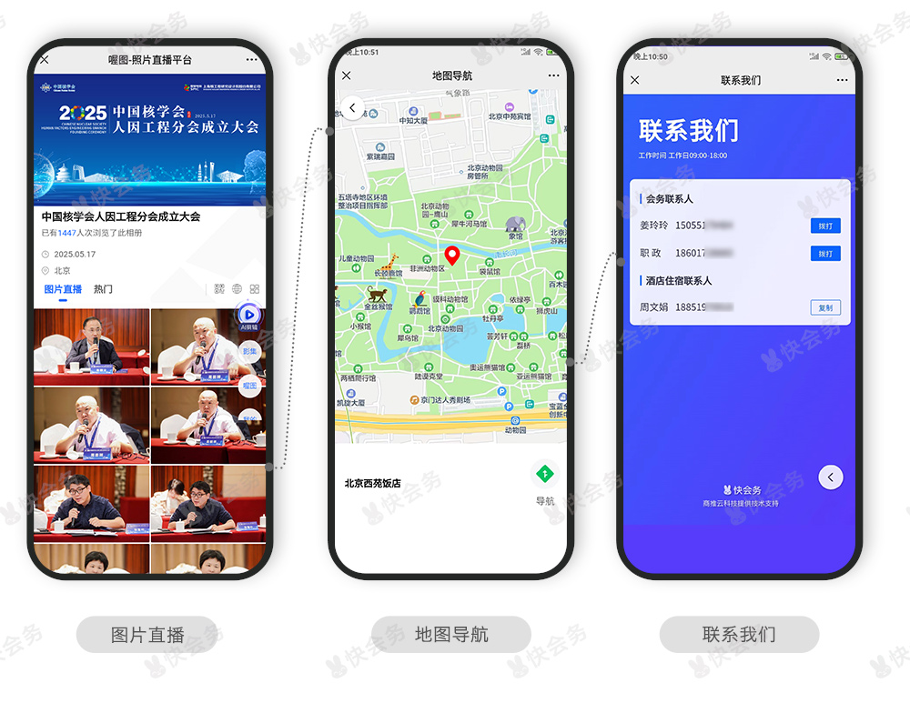快会务 智能会议管理系统
