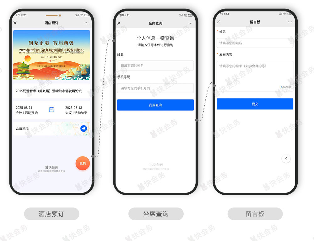 快会务 智能会议管理系统