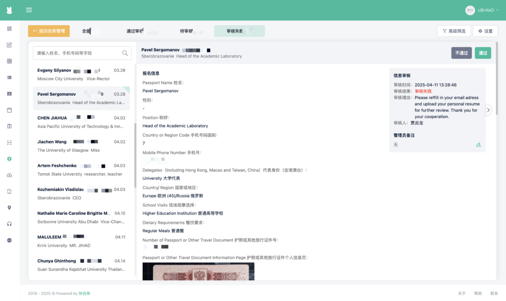 快会务 报名审核
