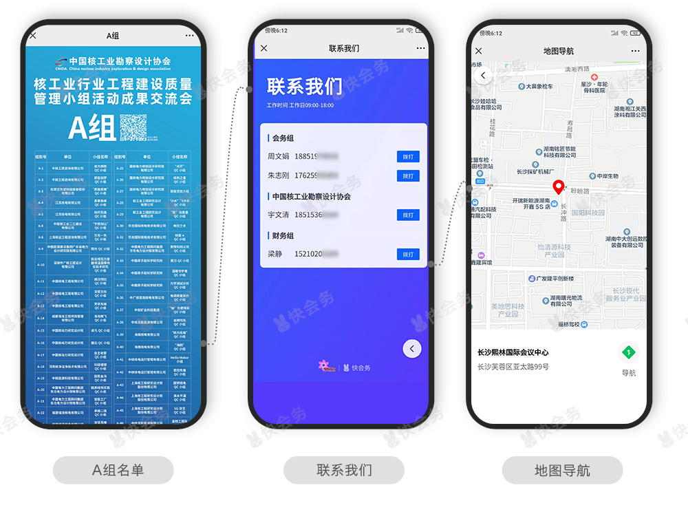 快会务 数字会议管理系统