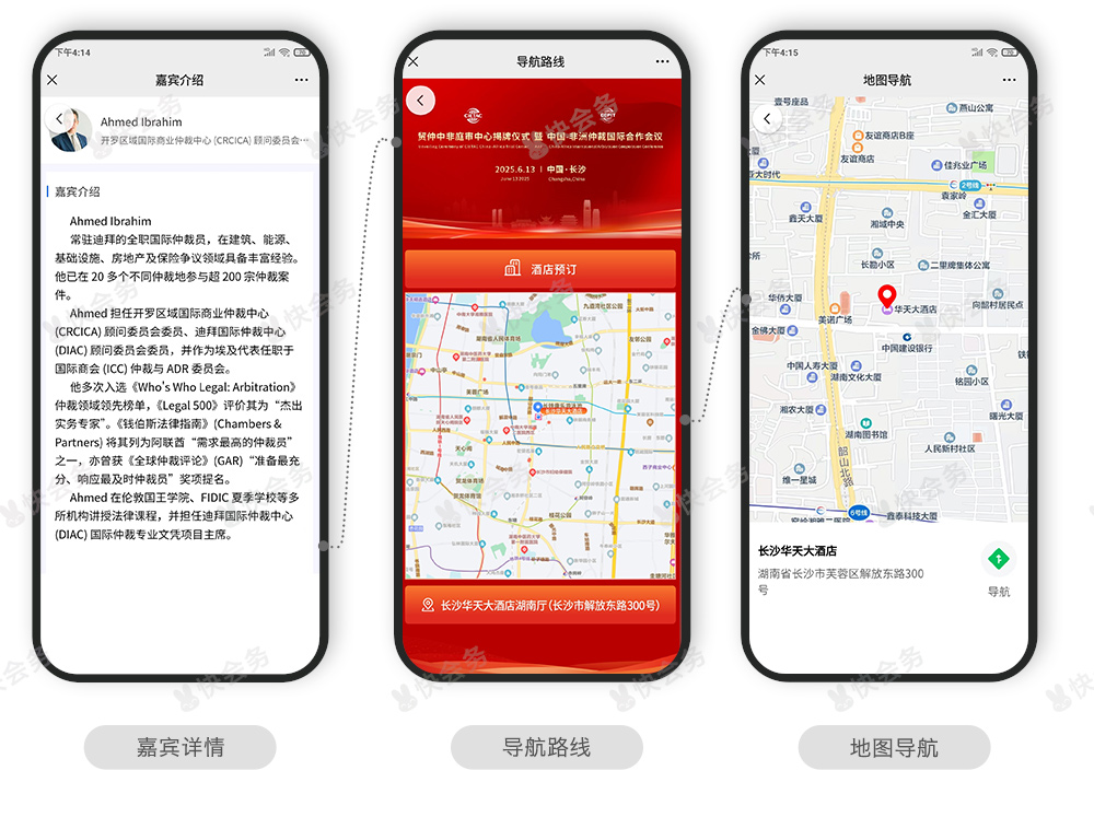 快会务 国际会议管理系统