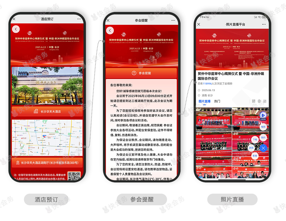 快会务 国际会议管理系统