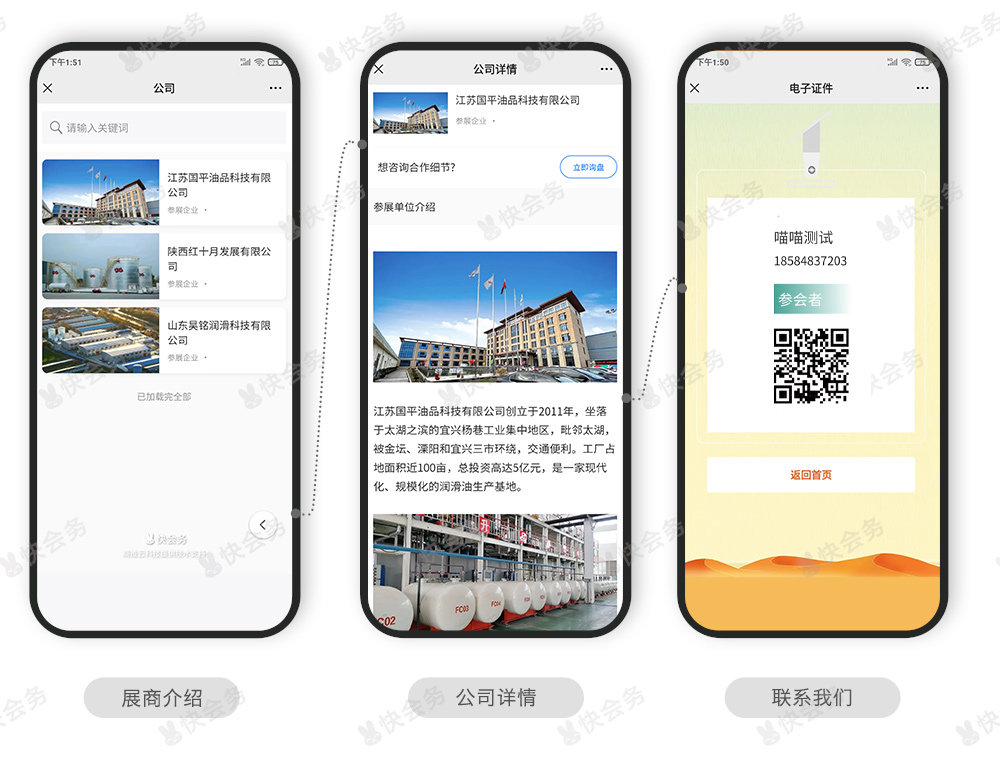 快会务 大型会议管理系统