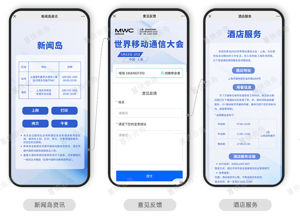 快会务 数字会议管理系统