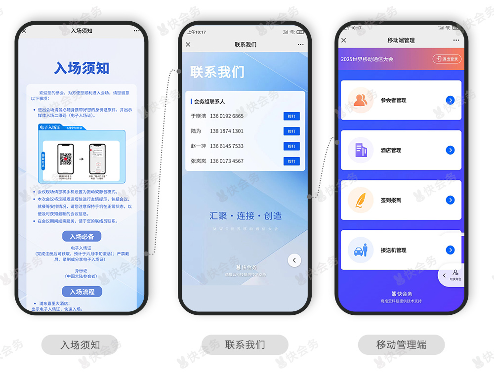 快会务 数字会议管理系统