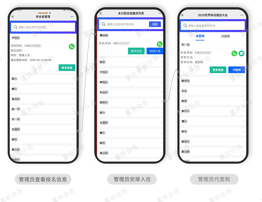 快会务 数字会议管理系统