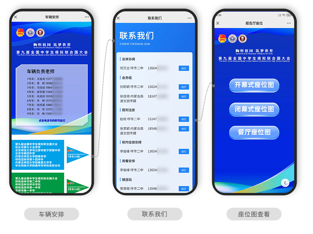 快会务智能会议管理系统