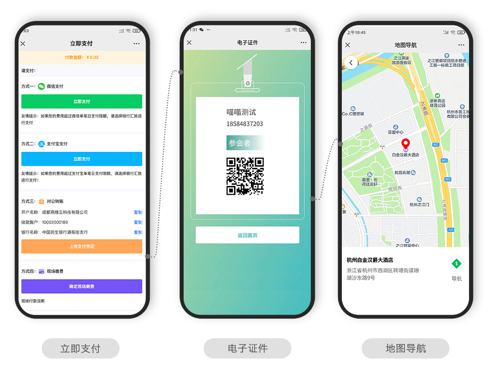 快会务 数字会议管理系统