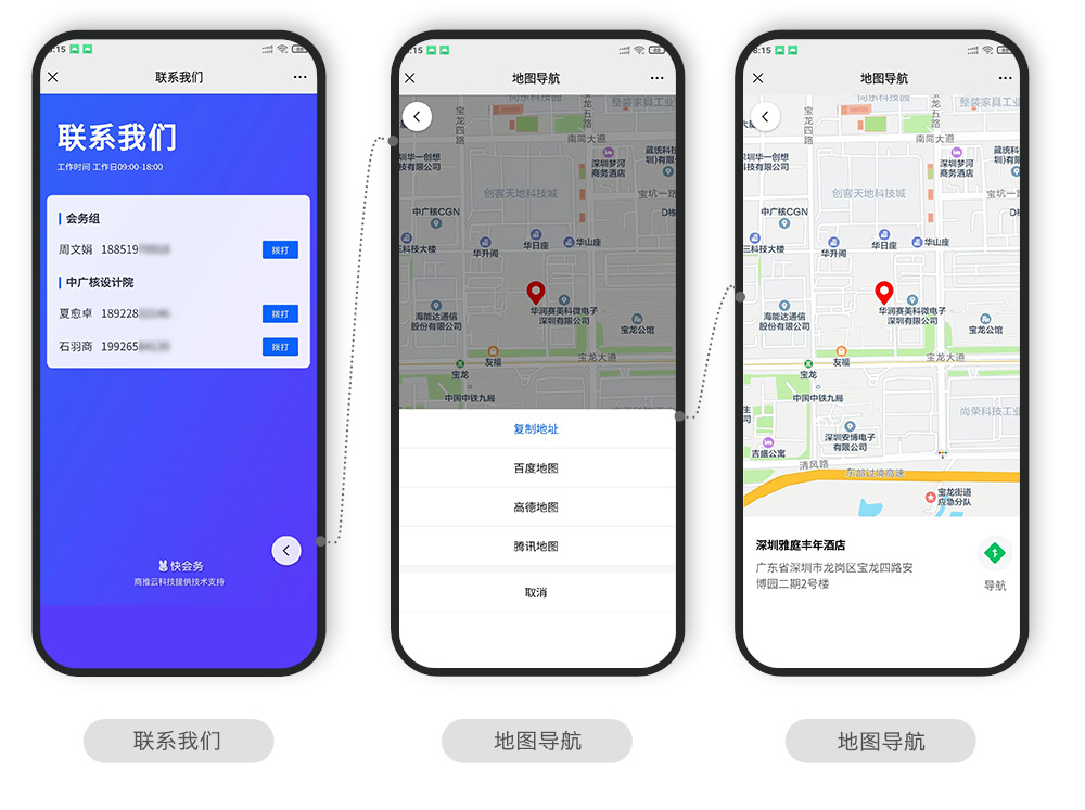 快会务 智能会议管理系统