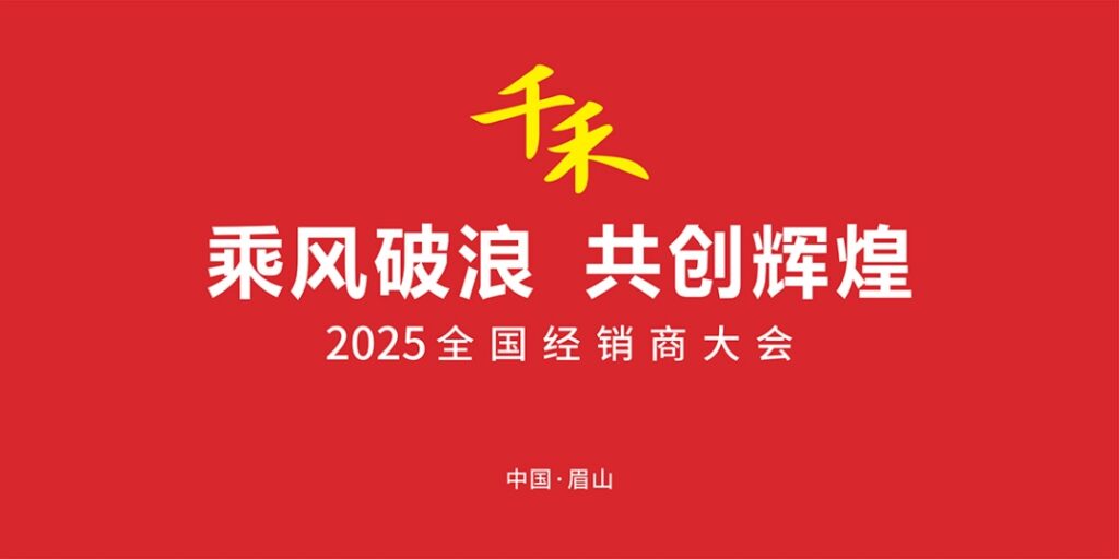 快会务 经销商大会管理系统