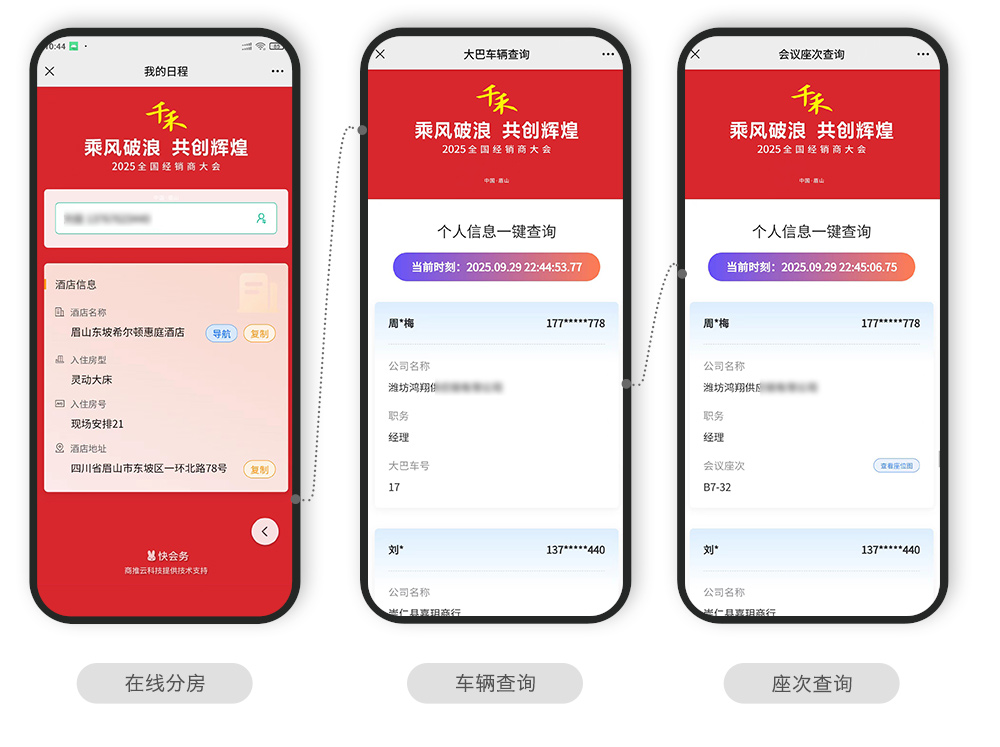 快会务 经销商大会管理系统