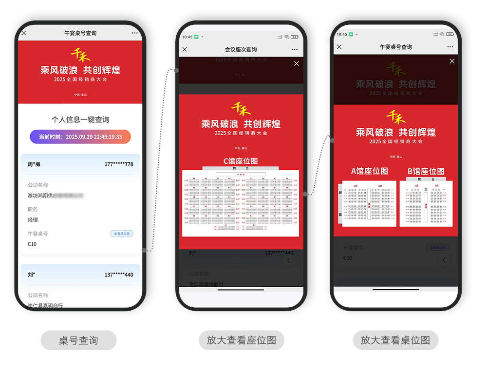 快会务 经销商大会管理系统