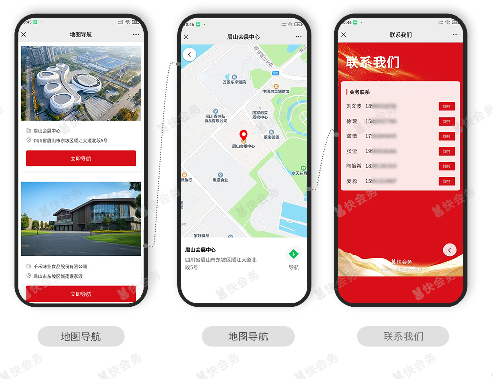 快会务 经销商大会管理系统