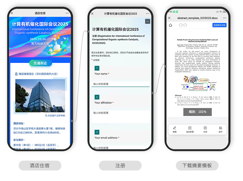 快会务 数字会议管理系统
