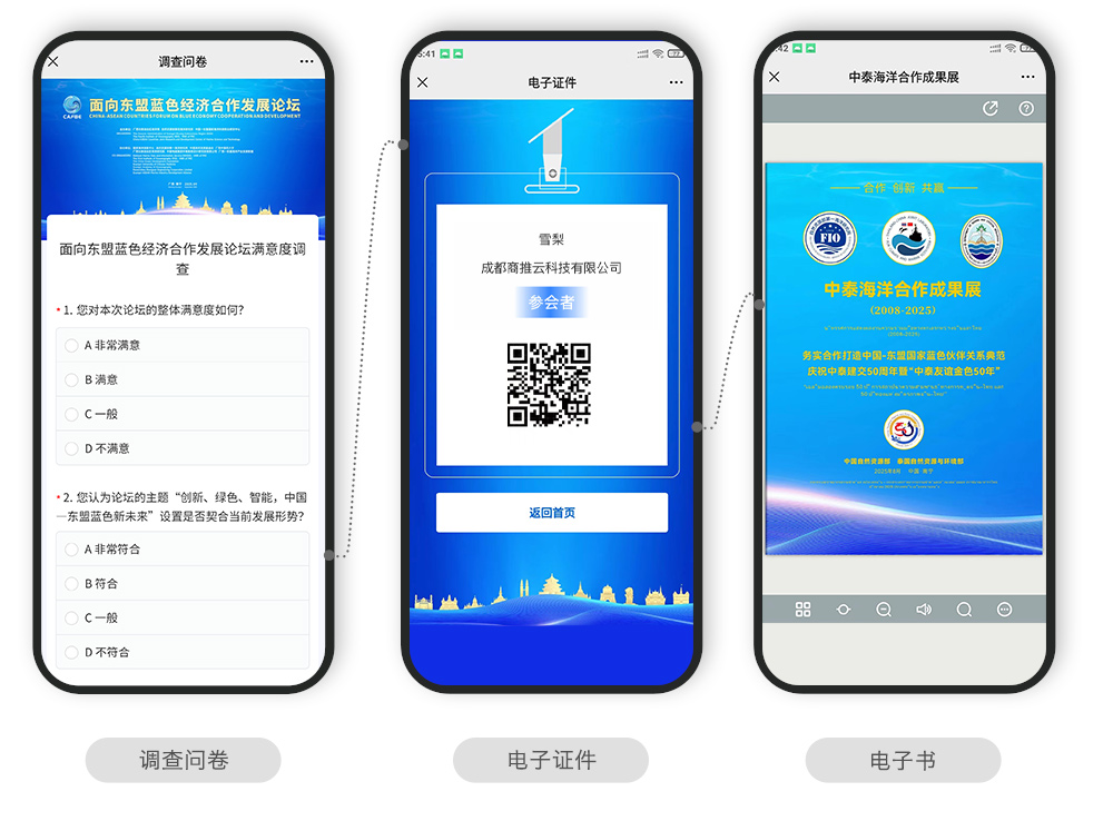 快会务智能会议管理系统