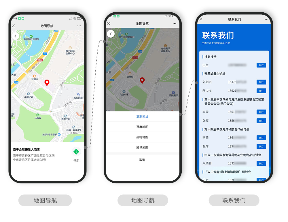 快会务智能会议管理系统
