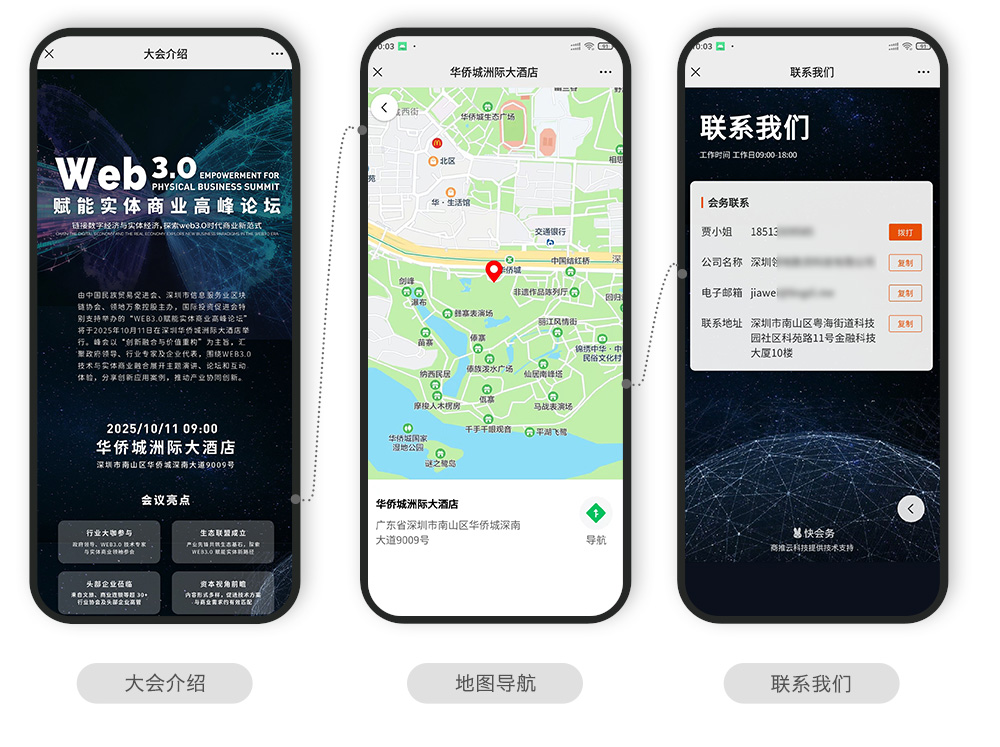 快会务 数字会议管理系统